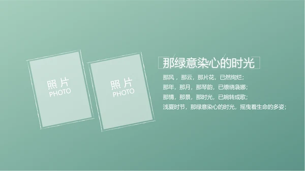 小清新致青春毕业季大学毕业纪念册相册PPT