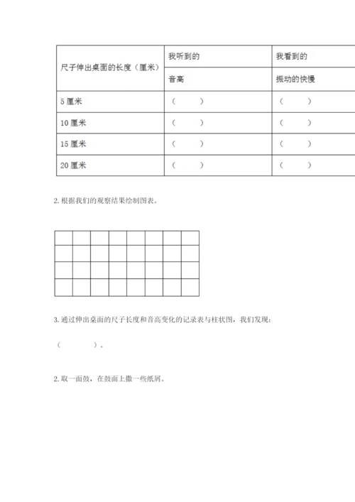 教科版科学四年级上册第一单元声音测试卷附答案（考试直接用）.docx