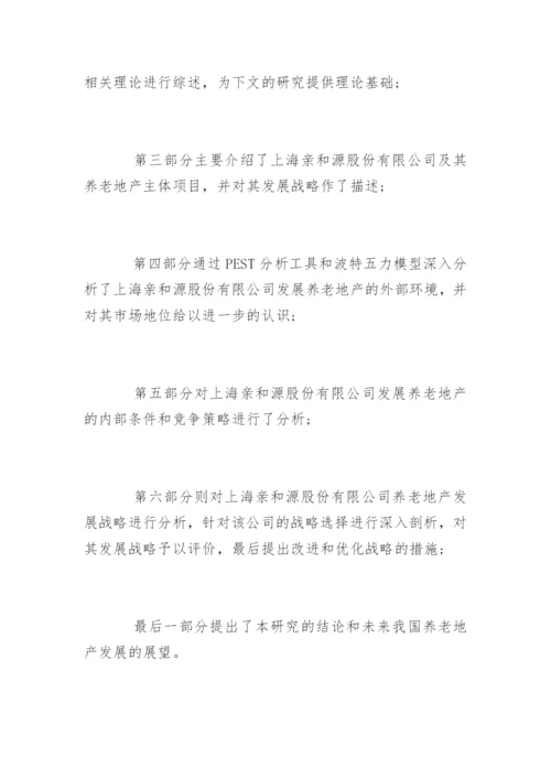 最新专科论文开题报告.docx