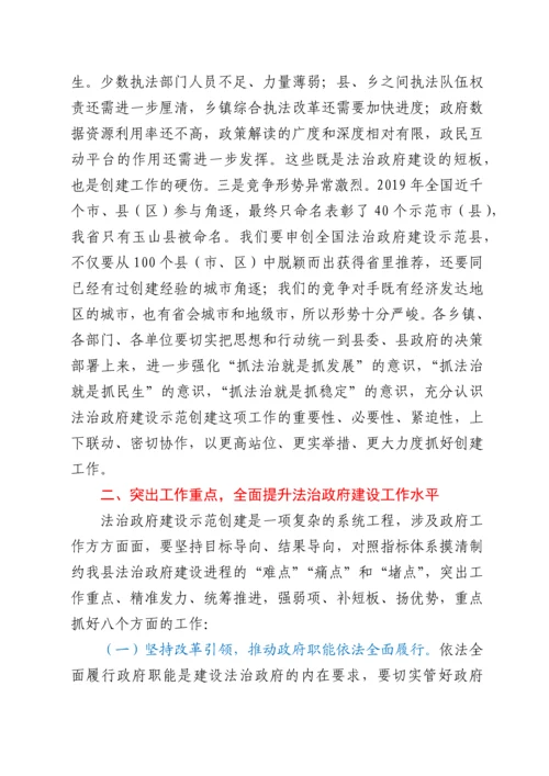 在创建全国法治政府建设示范县动员部署会上的讲话.docx