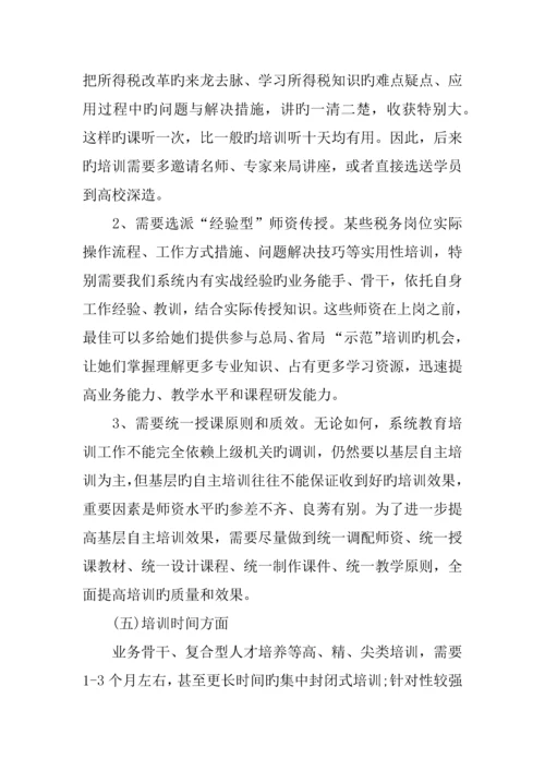基层干部培训需求调研综合报告.docx