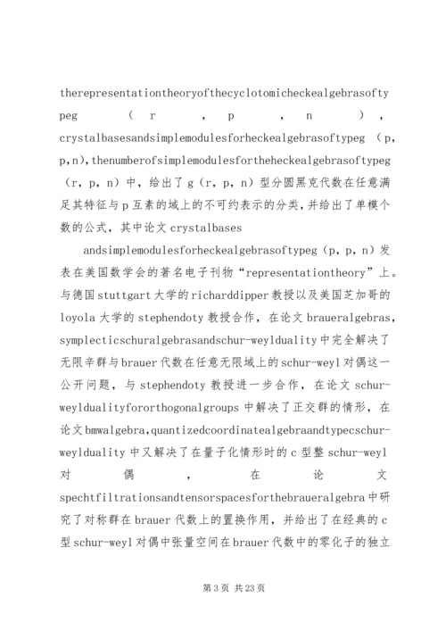 理学院获教育部新世纪人才计划资助情况.docx