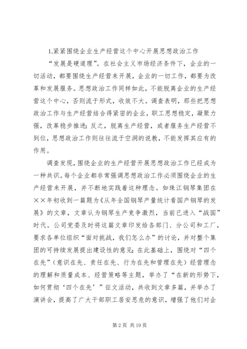 关于企业思想政治工作与企业文化建设状况的调查.docx