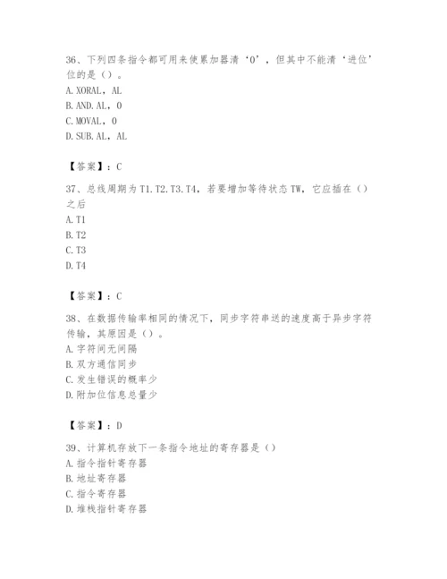 2024年国家电网招聘之自动控制类题库及完整答案【全国通用】.docx