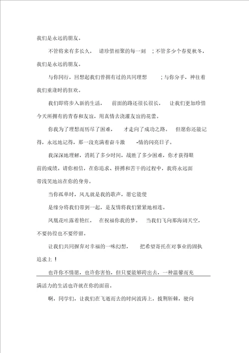大学毕业赠言3