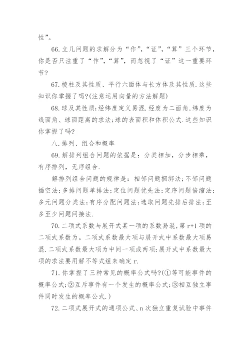 人教版高中数学知识点提纲_人教版高考数学复习提纲.docx