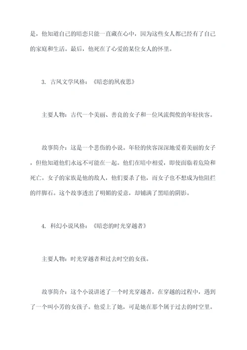 关于暗恋的小说提纲