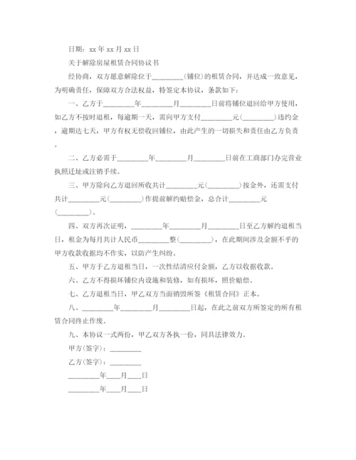 2023年解除房屋租赁合同通知书.docx