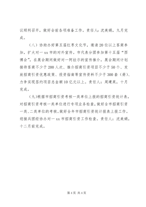 经济技术协作办公室工作计划.docx