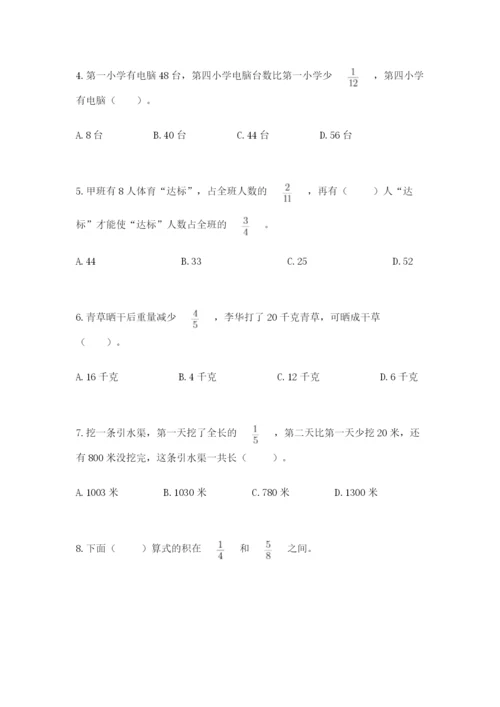 人教版六年级上册数学期中考试试卷含完整答案【全国通用】.docx