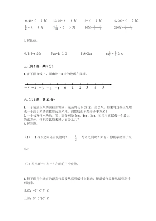 四川省【小升初】2023年小升初数学试卷【典优】.docx