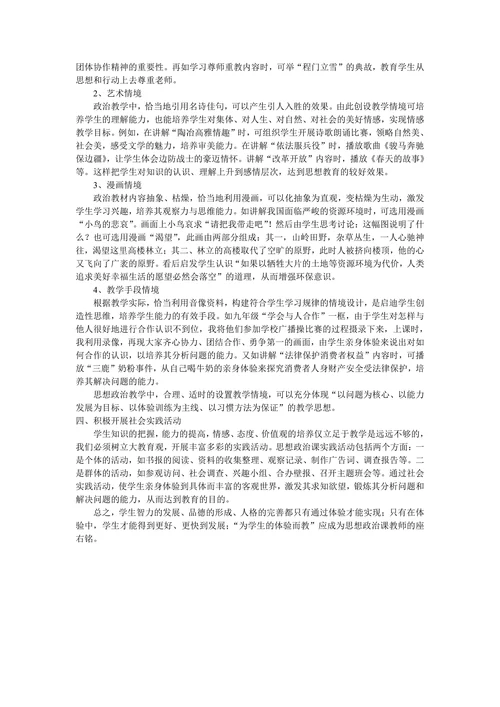 新课程下思想品德课教学的理想选择