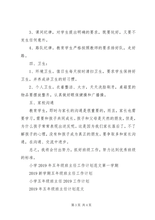 第二学期五年级班主任工作计划范文.docx