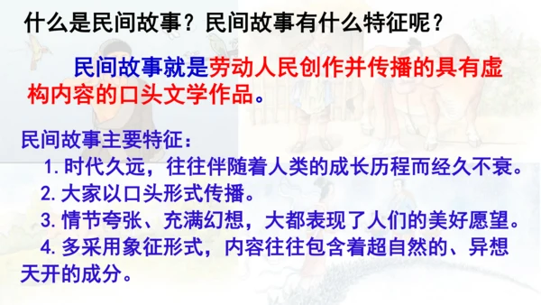 部编版语文五年级上册第三单元 快乐读书吧：从前有座山  课件