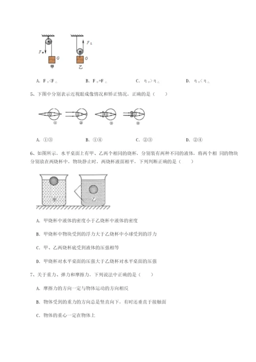 滚动提升练习江苏南通市田家炳中学物理八年级下册期末考试章节练习练习题（含答案解析）.docx