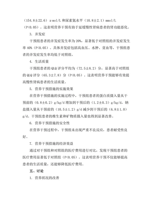 慢性肾病患者的营养干预效果分析