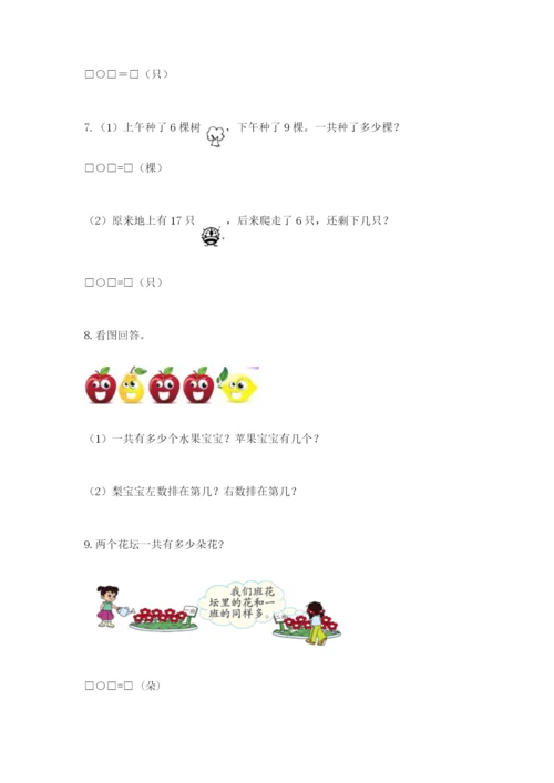 小学一年级数学应用题大全（全优）.docx