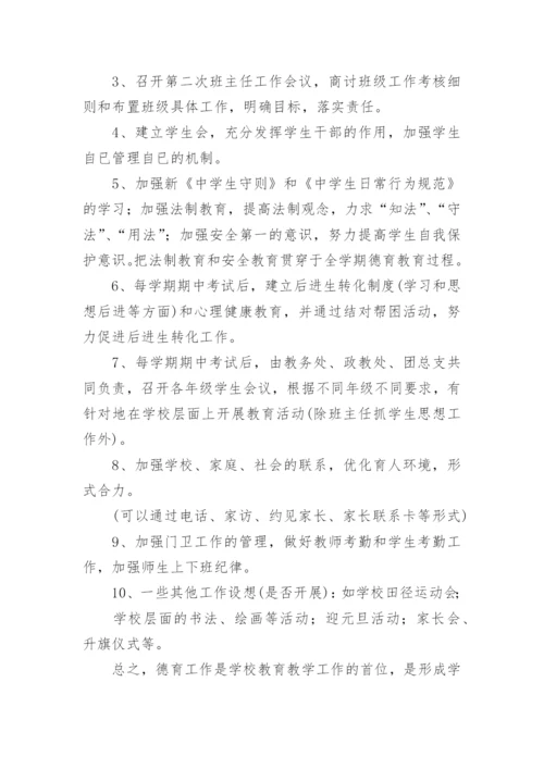 初中部德育工作计划.docx