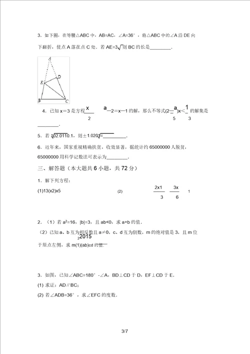 最新北师大版七年级数学上册期末试卷必考题