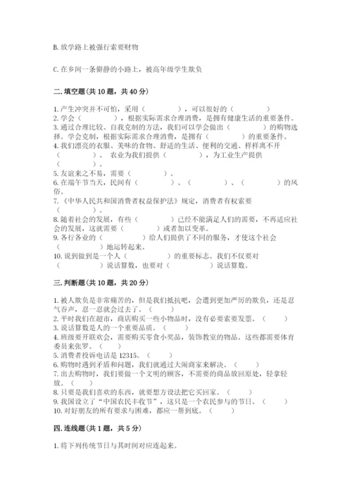 部编版道德与法治四年级下册期末测试卷（word）.docx
