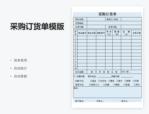 采购订货单模版