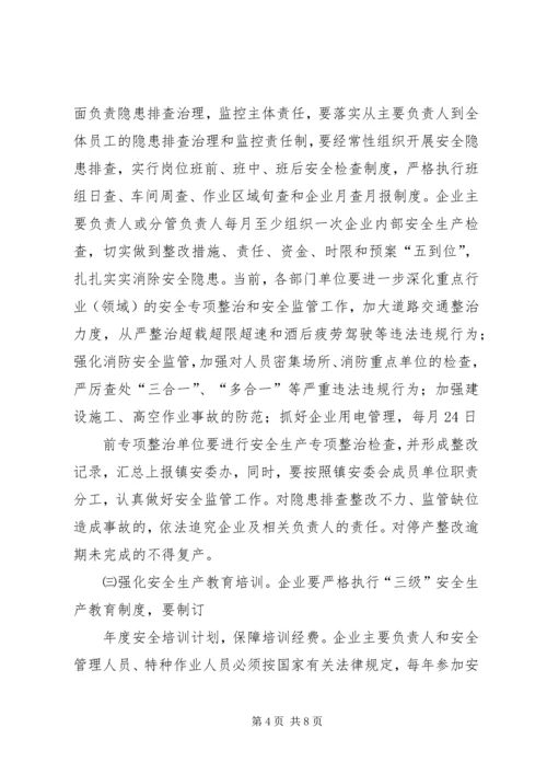 关于加强全镇夜间治安巡逻工作的实施意见 (3).docx