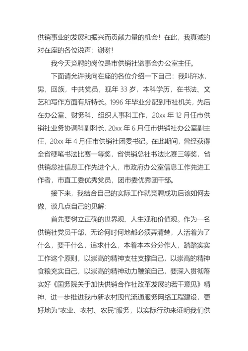 关于办公室主任的演讲稿范文锦集五篇