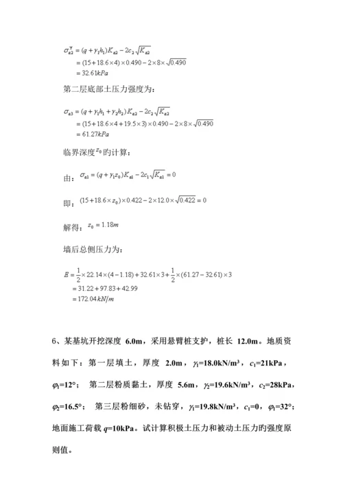 第一次作业深基坑工程技术.docx