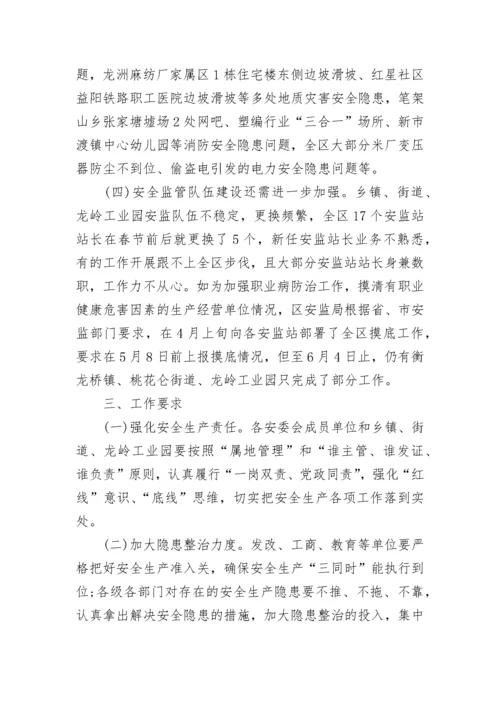 工作督查通报格式.docx