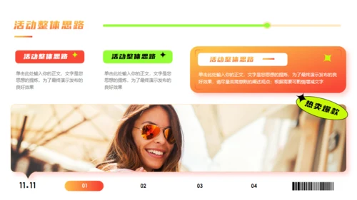 购物促销打折活动策划通用PPT模板