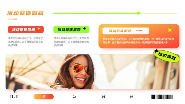 购物促销打折活动策划通用PPT模板