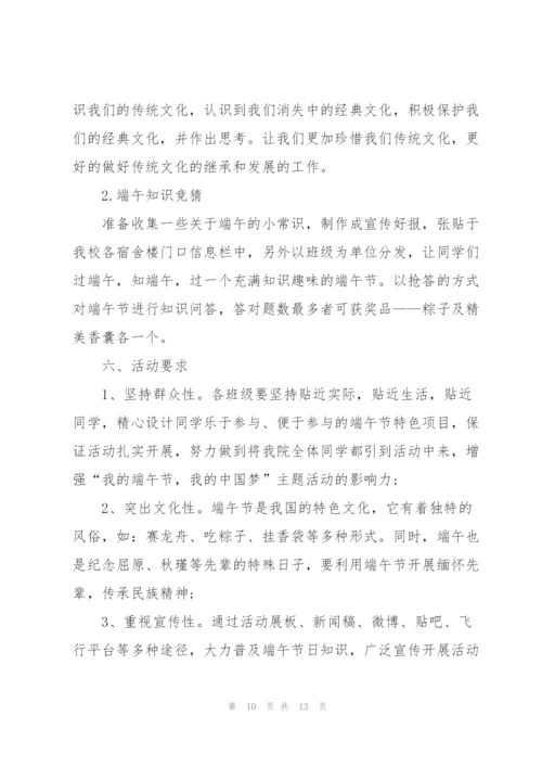 庆祝2022端午节活动主题方案.docx