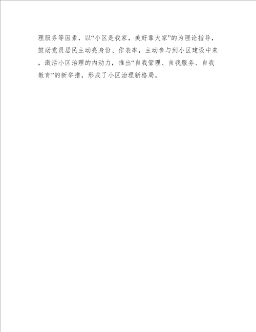 2022年街道党工委党建引领老旧小区改造工作推进情况汇报全文完整