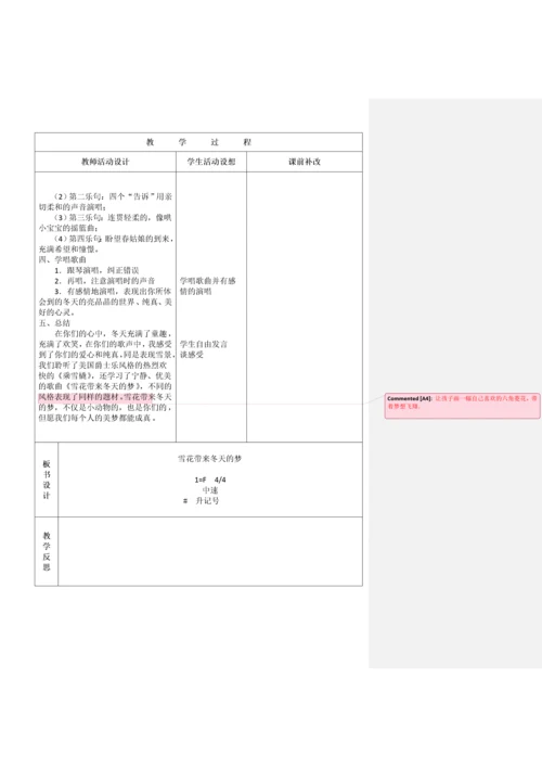 人音版小学五年级上册音乐教案教案(全册).docx