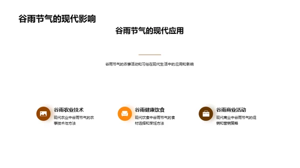 谷雨节气与传统文化
