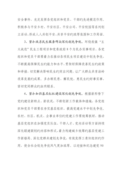 嘎查创先争优活动专题方案.docx
