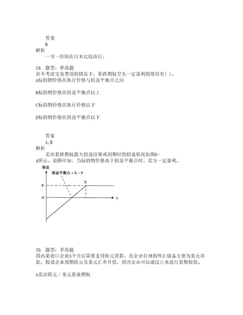 期货从业资格考试期货及衍生品基础题库100题含答案测考51版