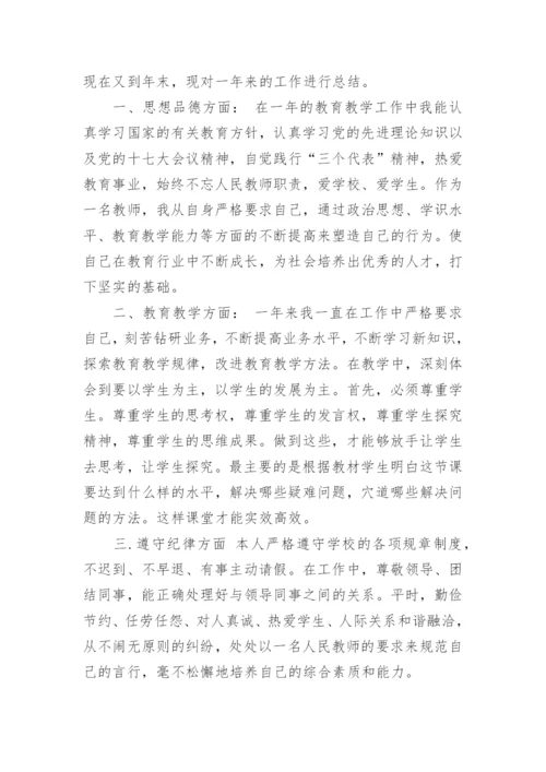 教师个人年度总结自我鉴定.docx