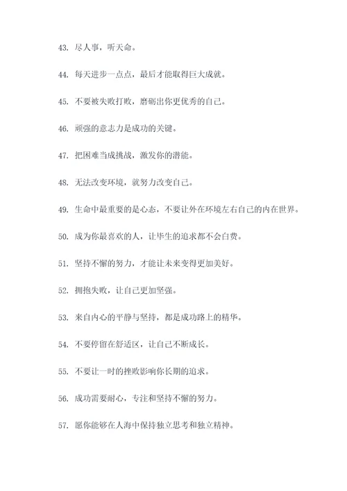 疫情期间的心理成长标语