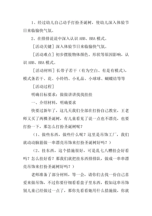 幼儿园中班圣诞活动专业方案.docx