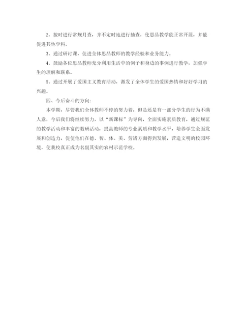 精编之年6月思品教学工作总结范文.docx
