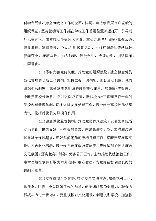 学校书记七一建党节讲话稿