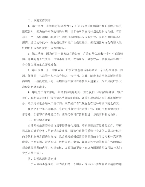 精编之广告业务员年度工作计划范文.docx