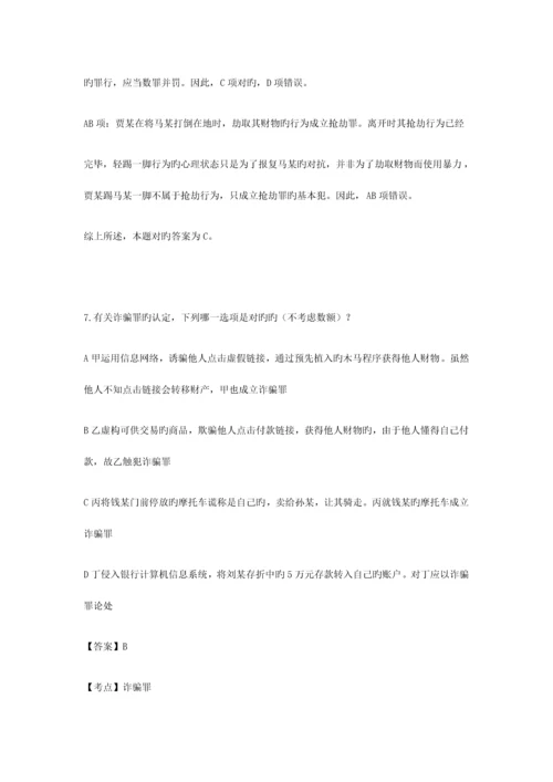 2023年司法考试刑法部分选择题及案例分析题答案详解.docx