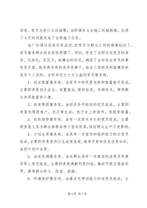 无职党员设岗定责事迹材料 (3).docx