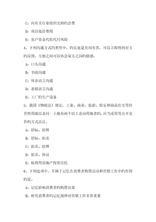 2023年重庆省房地产经纪人制度与政策基础立法目的及依据考试题