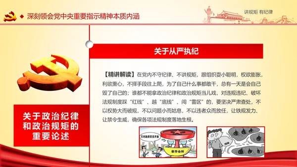两学一做党课之讲规矩有纪律ppt模板