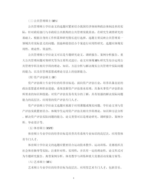 2023年研究生学位论文选题工作规定.docx
