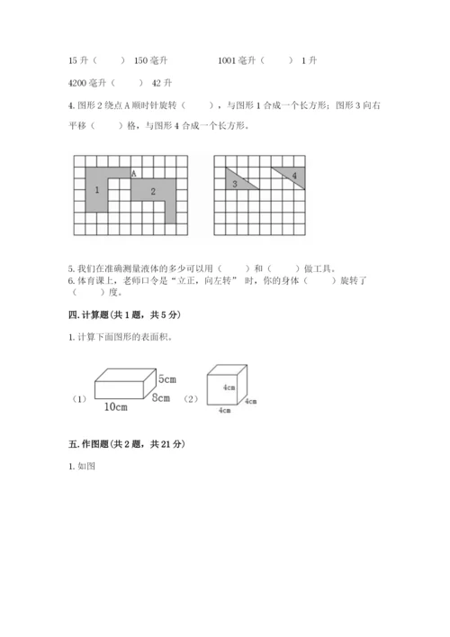 人教版数学五年级下册期末测试卷及答案下载.docx