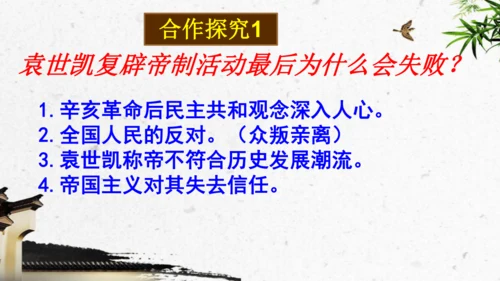 第11课 北洋政府的统治与军阀割据 课件